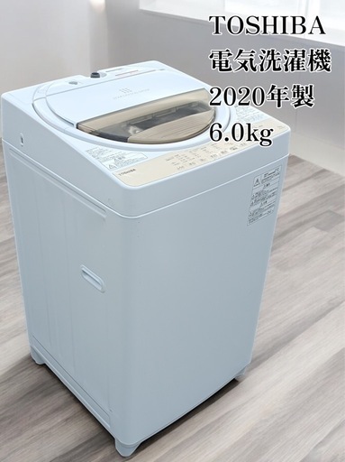 [八3325] TOSHIBA   2020年製   電気洗濯機  6.0kg AW-6G8   外形寸法　幅563㎜  奥行き580㎜  高さ957㎜