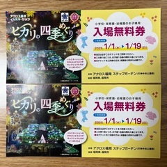 【無料券】ヒカリの四季めぐり