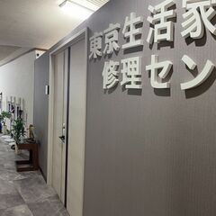 家電修理業務/経験者優遇