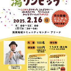 【2/16 にしかんマルシェ　 in新潟市西蒲区潟東　開催】 - 地域/お祭り