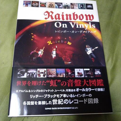 レインボー・オン・ヴァイナルズ  お売りします。