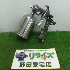 アネスト岩田 W-101 スプレーガン①【野田愛宕店】【店頭取引...