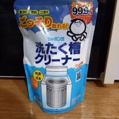 ⚠️⚠️取引中⚠️⚠️シャボン玉　洗濯槽クリーナー②