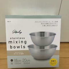 Grinday -グリンディ- ステンレスボウル 2個組｛新製品｝