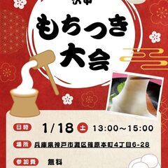 餅つき大会！１/18/2025