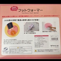 フットウォーマーの画像