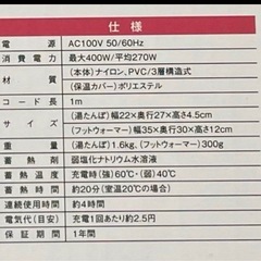 フットウォーマーの画像