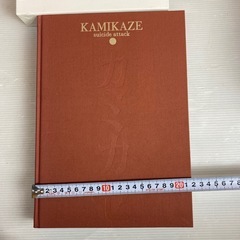 M110705K カミカゼ : 陸・海軍特別攻撃隊 : 写真集 下巻 「カミカゼ 陸・海軍特別攻撃隊 下 写真集 昭和二〇年三月下旬~終戦」カミカゼ刊行委員会 定価: ￥ 10,152現状品 中古品の画像