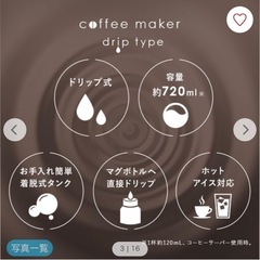 【美品
】アイリスオーヤマ　コーヒーメーカーの画像