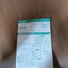 新品魔法瓶です。