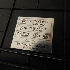 【JM323】 Aladdin アラジン 遠赤グラファイトグリラー CAG-G13A　ホットプレート 焼き肉などの画像