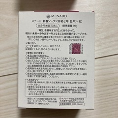 メナード　限定品　セットの画像