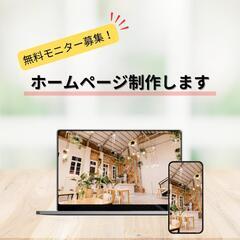 【モニター募集】CanvaでHP制作