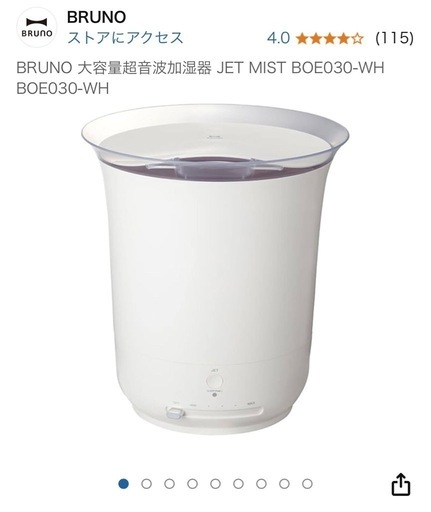 加湿器　ブルーノジェットミスト　超音波\n