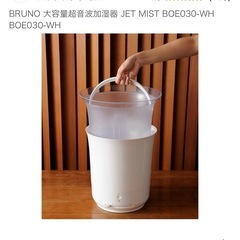 加湿器　ブルーノジェットミスト　超音波
の画像