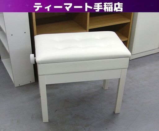 高さ調節椅子 収納付き 上下機能付き ピアノ椅子 背もたれなし 高さ50-59cm 白 ホワイト 昇降式 札幌 手稲