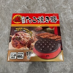 たこやき器　レンタル