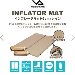 2枚セット　ビジョンピークス　インフレーターマット　シング　マットの画像