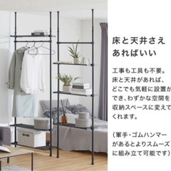 突っ張りラックの画像