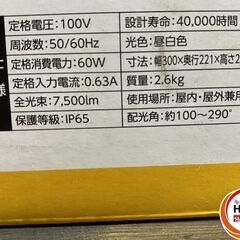 【引き取り限定】【未使用品】アイリス IRIS OHYAMA LWT-7500B-WP LEDベースライト 置き型 AC100V 7,500ルーメン 昼白色 VCTケーブル:5m 屋内屋外兼用の画像