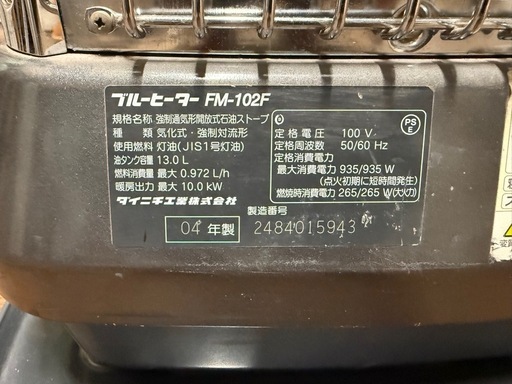 2004年　業務用　ブルーヒーター　FM102f
