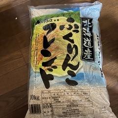 お米10kg