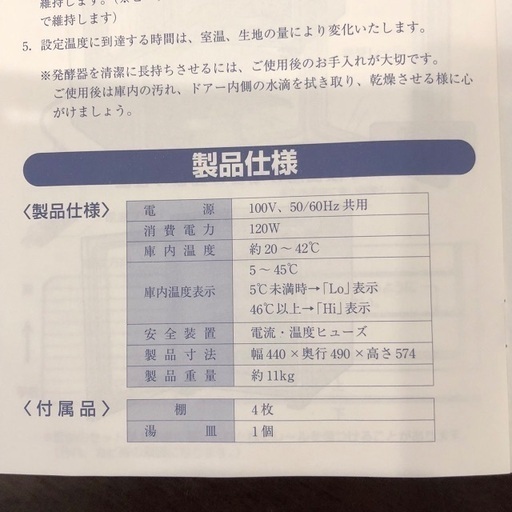 発酵機 パン発酵機 ホームメイドクッキング「オリジナル発酵器」家庭用