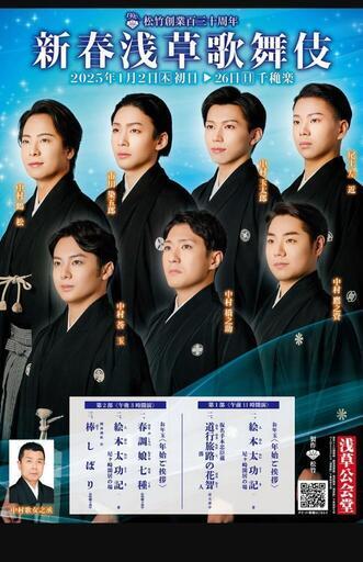 新春浅草歌舞伎1月15日15時1等席2枚