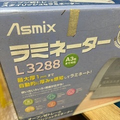 アズミック　ラミネーター