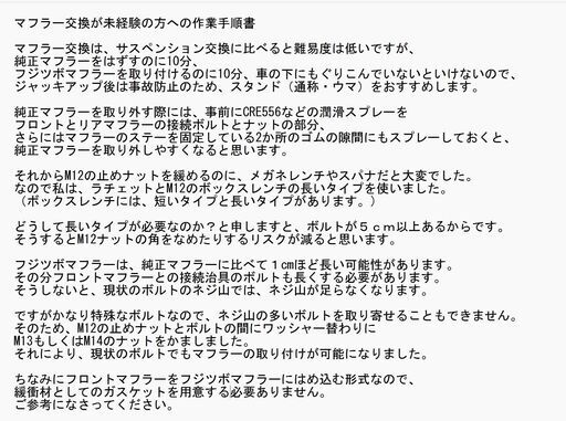 FUJITSUBO BRAZE マフラー ホンダストリーム RN6 RN8用