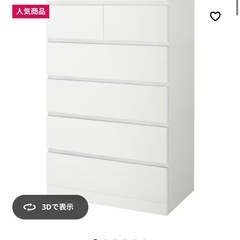 IKEA タンス