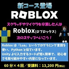 ROBLOXコースの画像