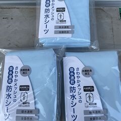 ★未使用★ イトーヨーカドー さわやかメッシュ 防水シーツ シン...