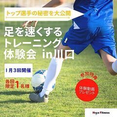 【学生さんおすすめ】足を速くするスピードトレーニング無料体験会