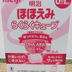 【値下げ】明治ほほえみ らくらくキューブ 30袋入り1箱 未開封