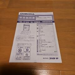 新品　コロナ自然通気形開放式石油ストーブの画像