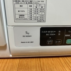 美品　日立 衣類乾燥機 5.0kg DE-N50HV W スタンド付きの画像