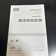 取引者決定　32型　TCLスマート液晶テレビ　androidtvの画像