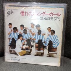 (中古 EPレコード)憧れのスレンダー・ガール-シャネルズ