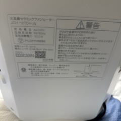 セラミックファンヒーターの画像