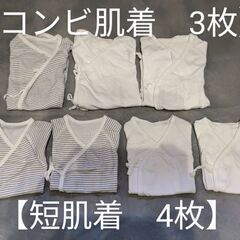 【新生児】コンビ・短肌着50〜60cm　7枚セット