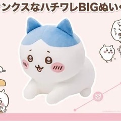 ✨ちいかわ　非売品　スフィンクスなハチワレBIGぬいぐるみ