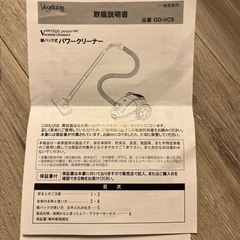買ったばかりの掃除機