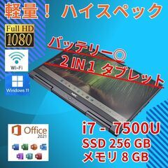 タッチパネル フルHD バッテリー◎ 13.3 NEC 2in1...