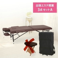 【美品】エステ　整体　ベット　キャリー付き　定価30,000　