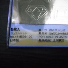 【未使用】ジュエルペット Jewelpet　お年玉袋　ポチ袋の画像