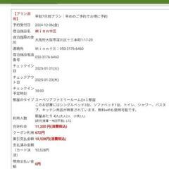 【値下中】1/21〜23　2泊　大阪　宿泊権利　