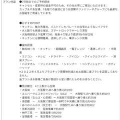 【値下中】1/21〜23　2泊　大阪　宿泊権利　の画像