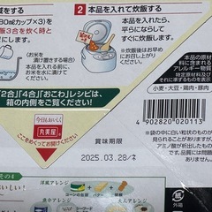 🉐【条件付き無料/交換】🍚とり釜めしの素🍚丸美屋の画像