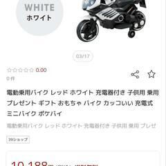 新品 未使用 子供 電動バイクの画像